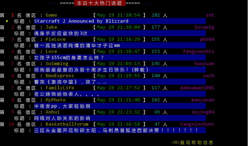 星际2水木十大