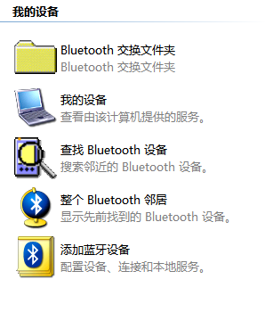添加蓝牙设备