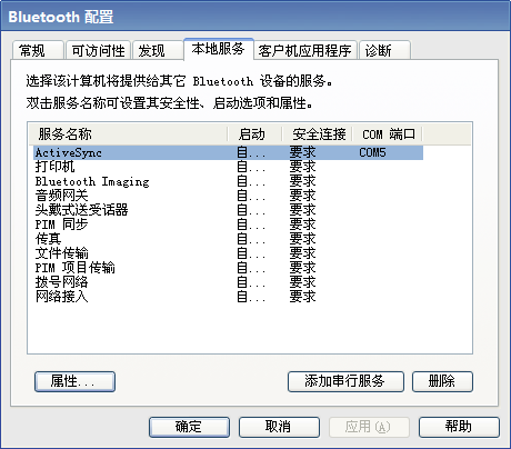删除被占用的COM口